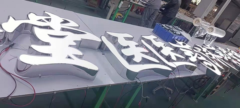 發光字制作案例