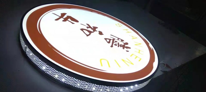 發光字制作案例