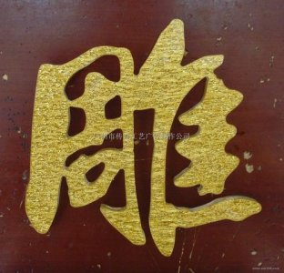 水(shuǐ)晶字